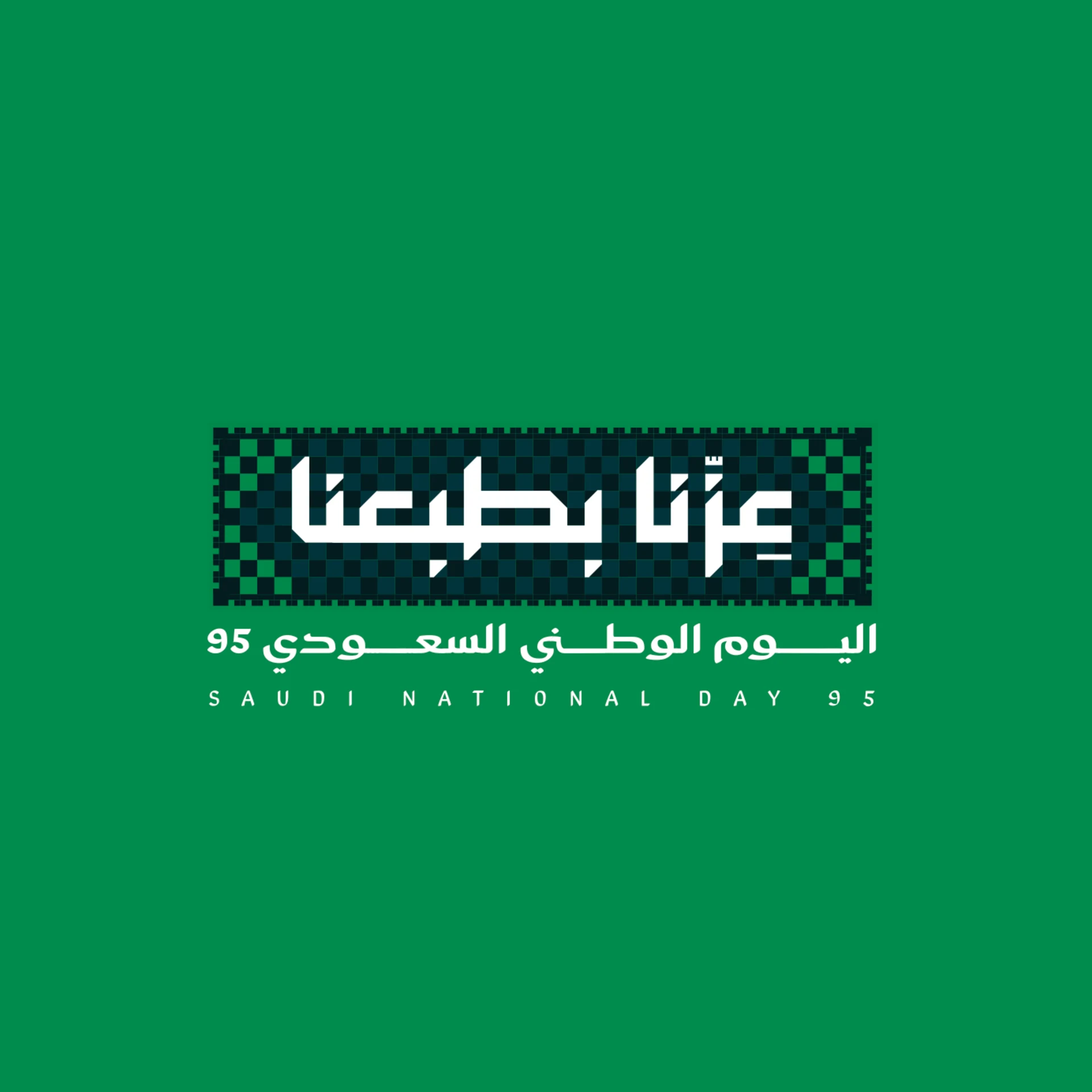 هوية اليوم الوطني السعودي 95