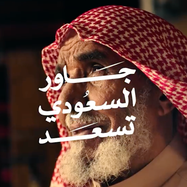 جاور السعودي تسعد