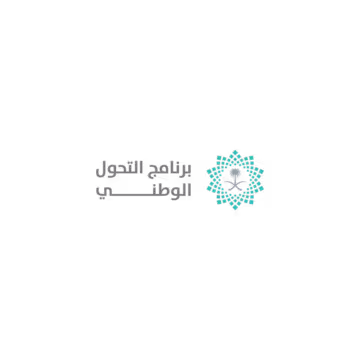 برنامج التحول الوطني 