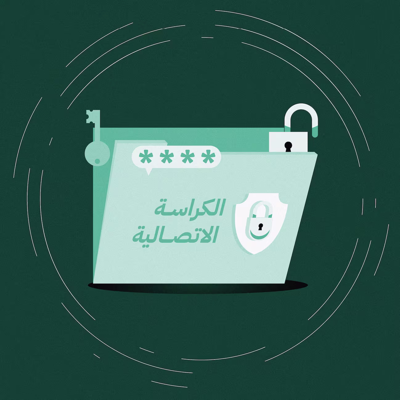 «الكراسة الاتصالية» كيف نكتبها بطريقة صحيحة؟ ولماذا تُعد معيارًا لنضج الجهات؟
