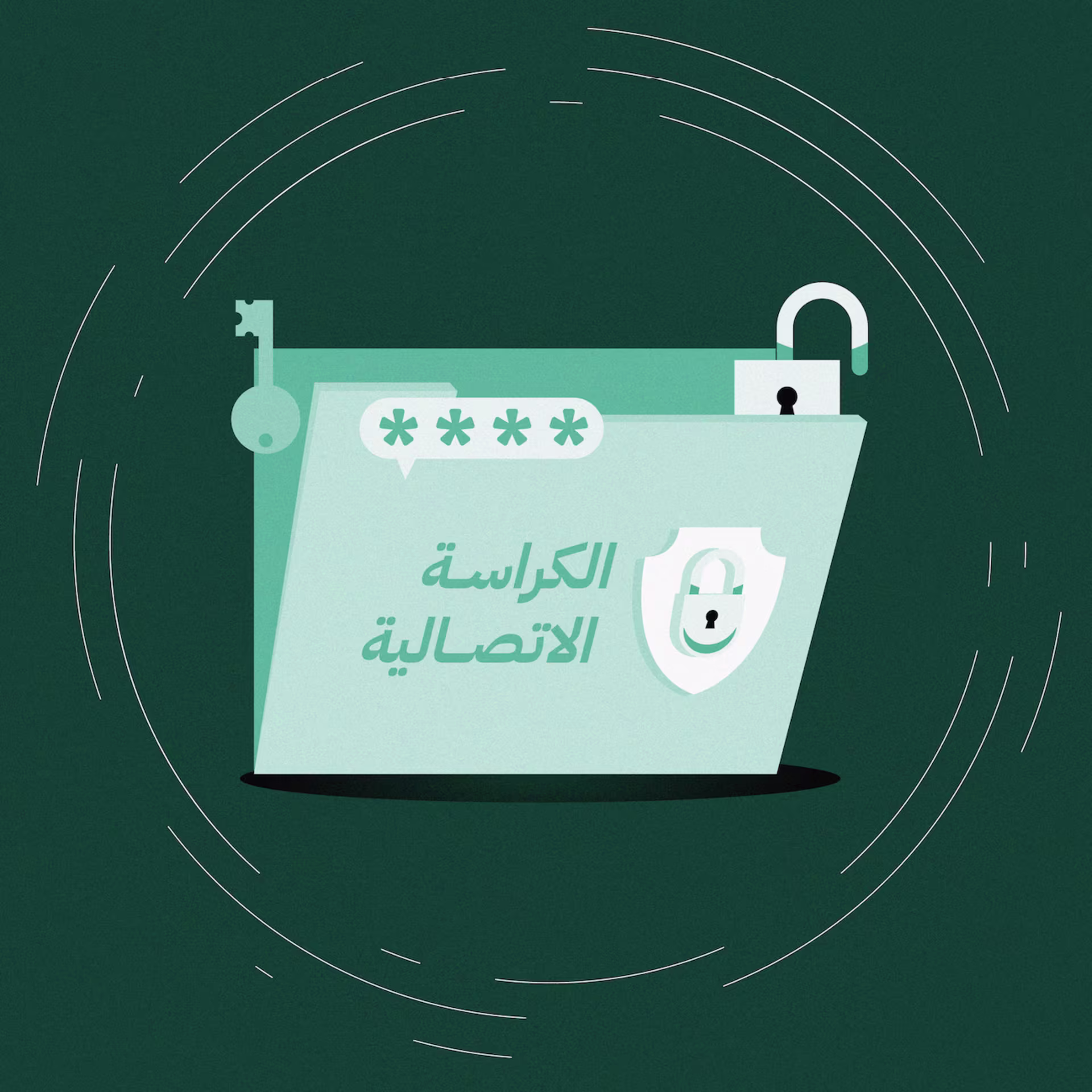 «الكراسة الاتصالية» كيف نكتبها بطريقة صحيحة؟ ولماذا تُعد معيارًا لنضج الجهات؟