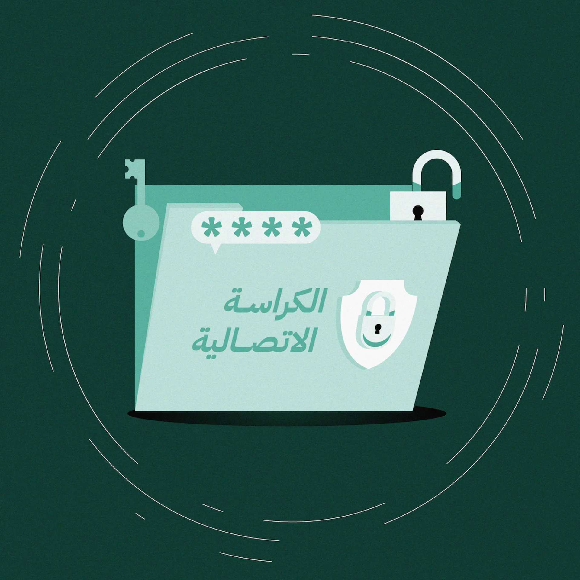 «الكراسة الاتصالية» كيف نكتبها بطريقة صحيحة؟ ولماذا تُعد معيار لنضج الجهات؟