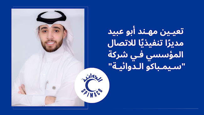 تعيين مهند أبو عبيد مديرًا للاتصال المؤسسي في "سيمباكو الدوائية"