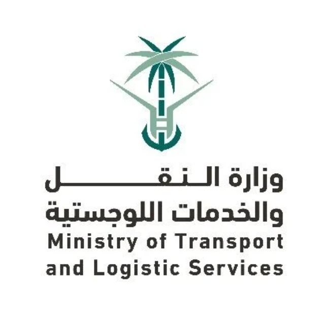 وزارة النقل والخدمات اللوجستية