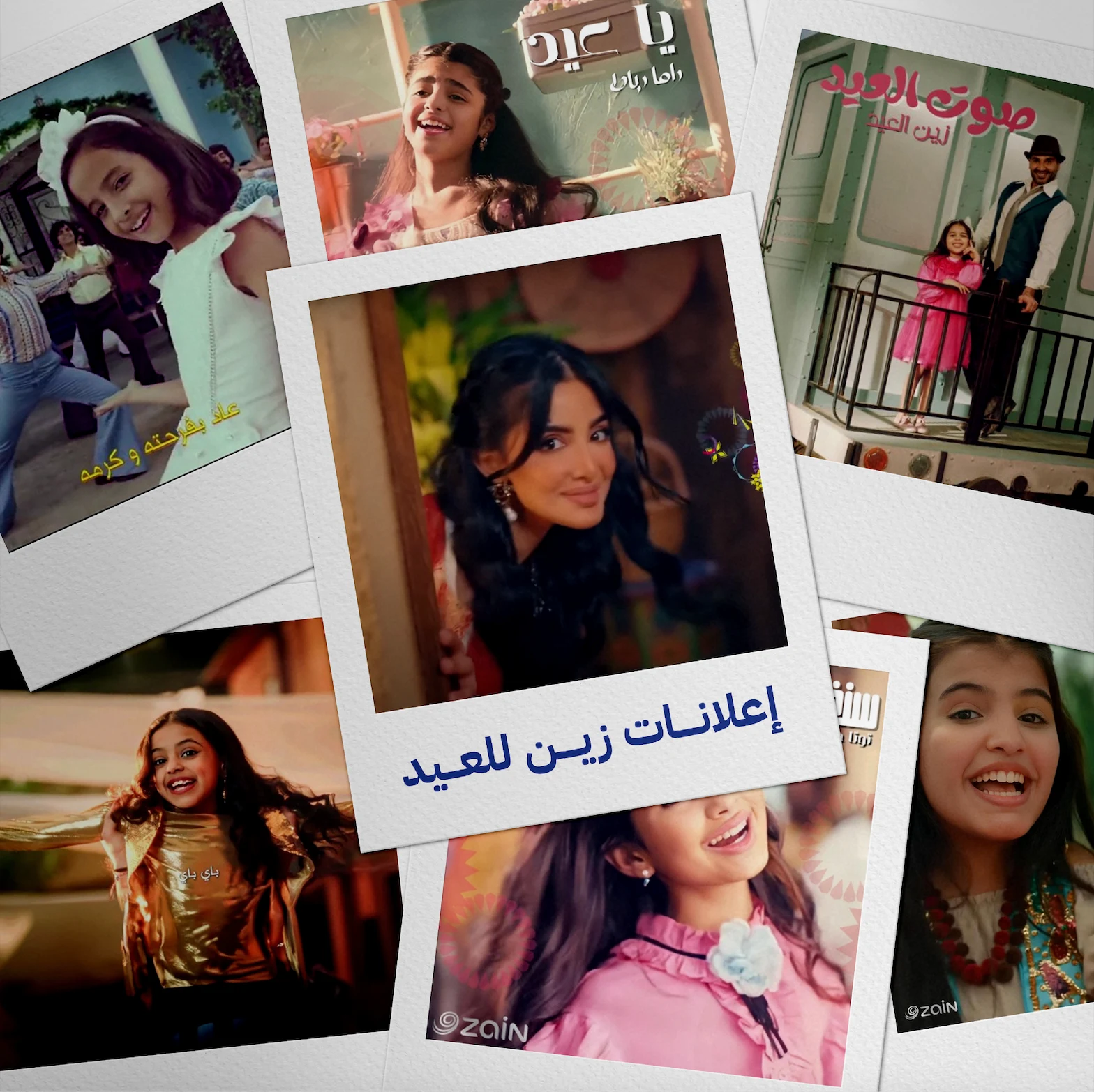 رحلة مع إعلانات زين للعيد