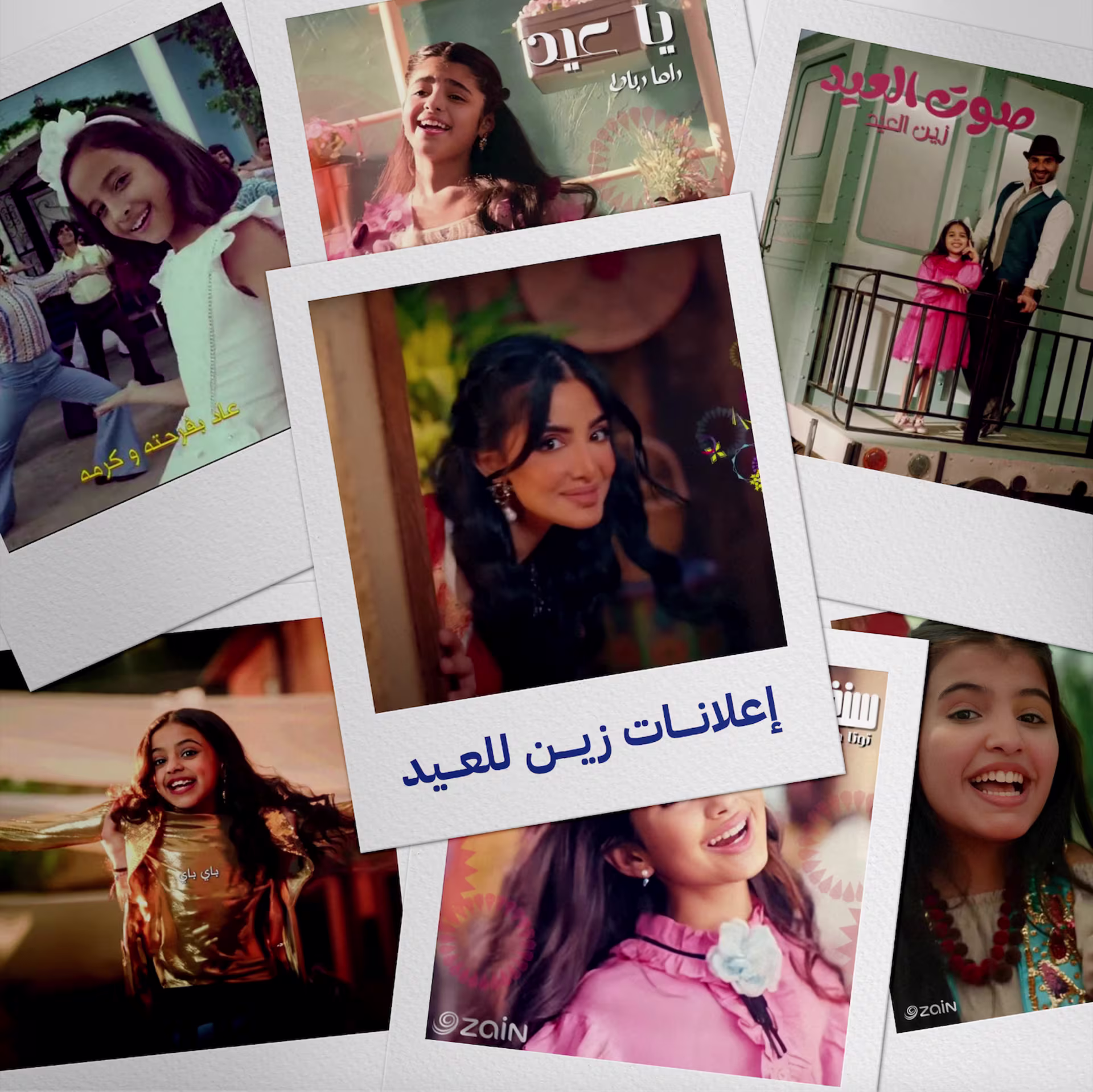 رحلة مع إعلانات زين للعيد