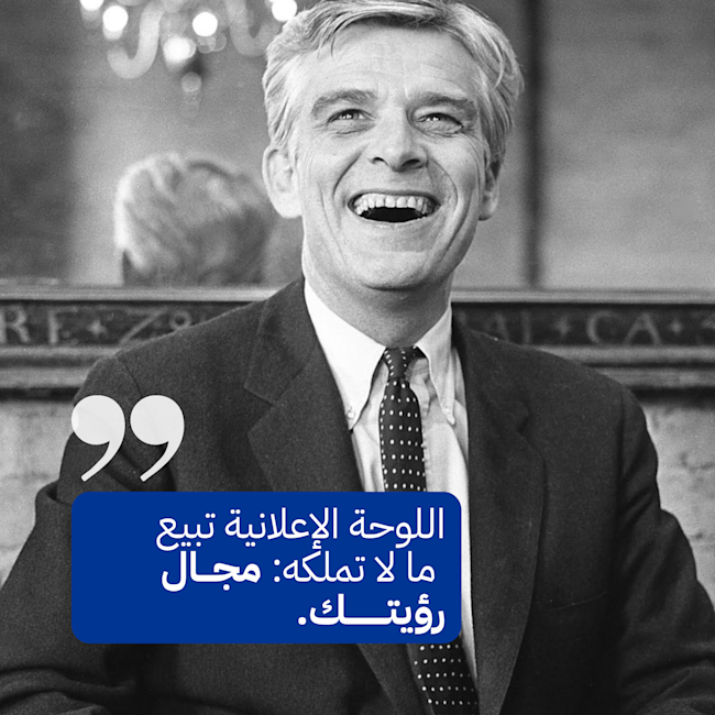 كيف ننظر إلى اللوحات الإعلانية
