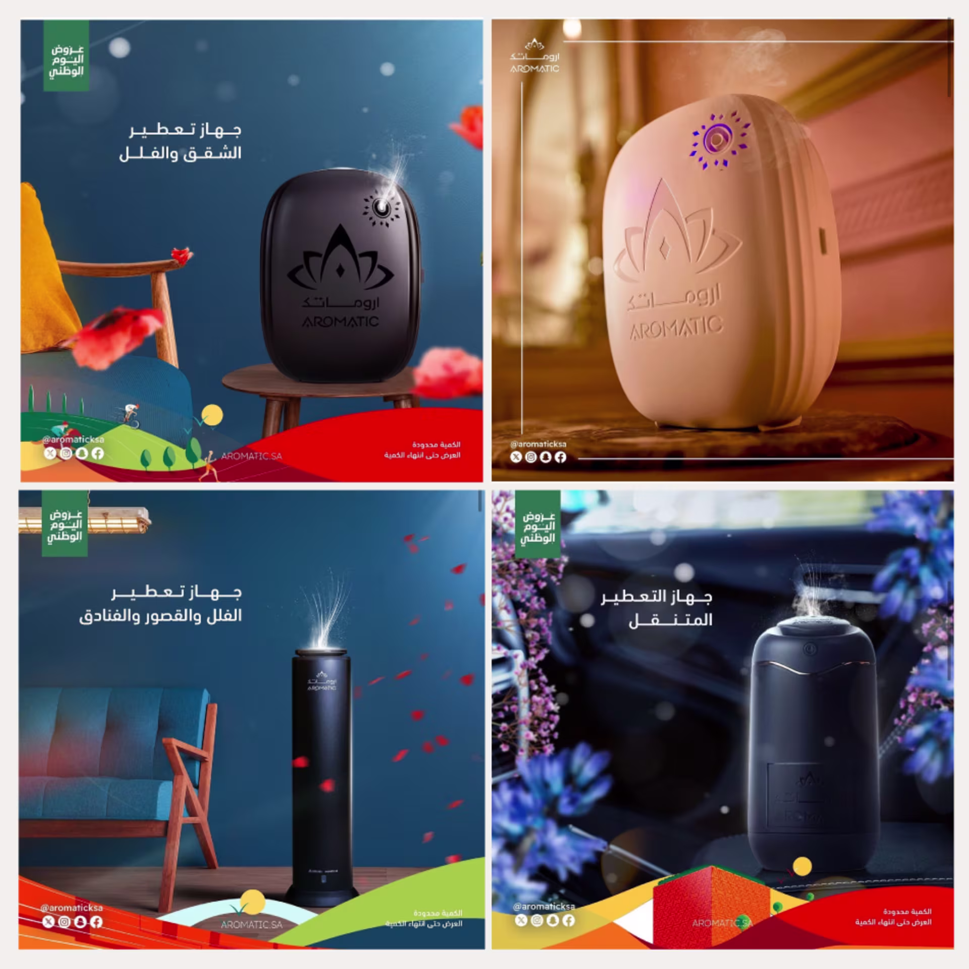 "أروماتك".. أجهزة التعطير التي نشاهدها حتى في أحلامنا!