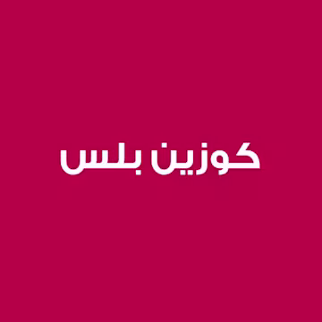 كوزين بلس