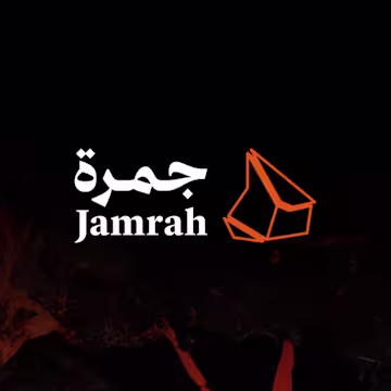 جمرة