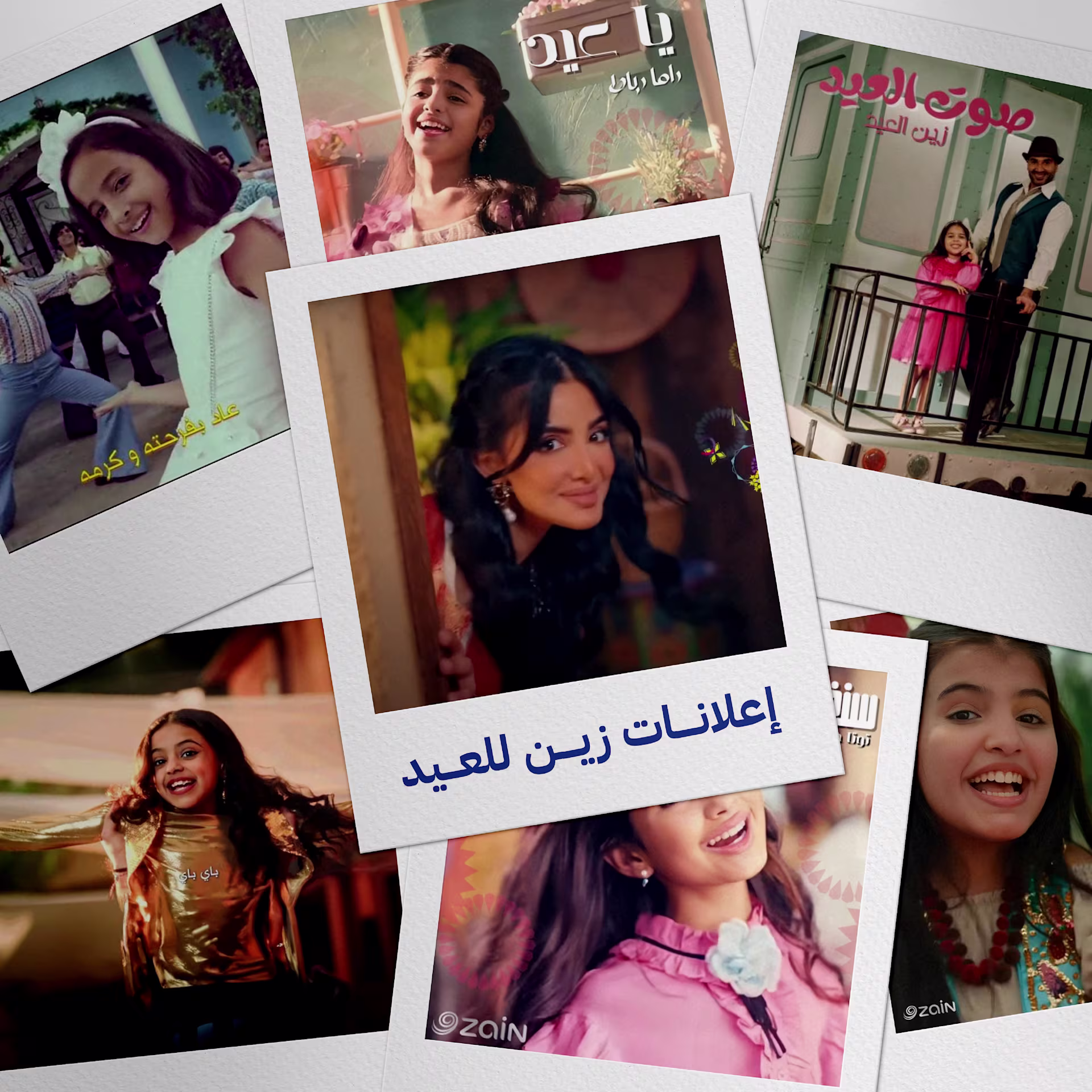 رحلة مع إعلانات زين للعيد