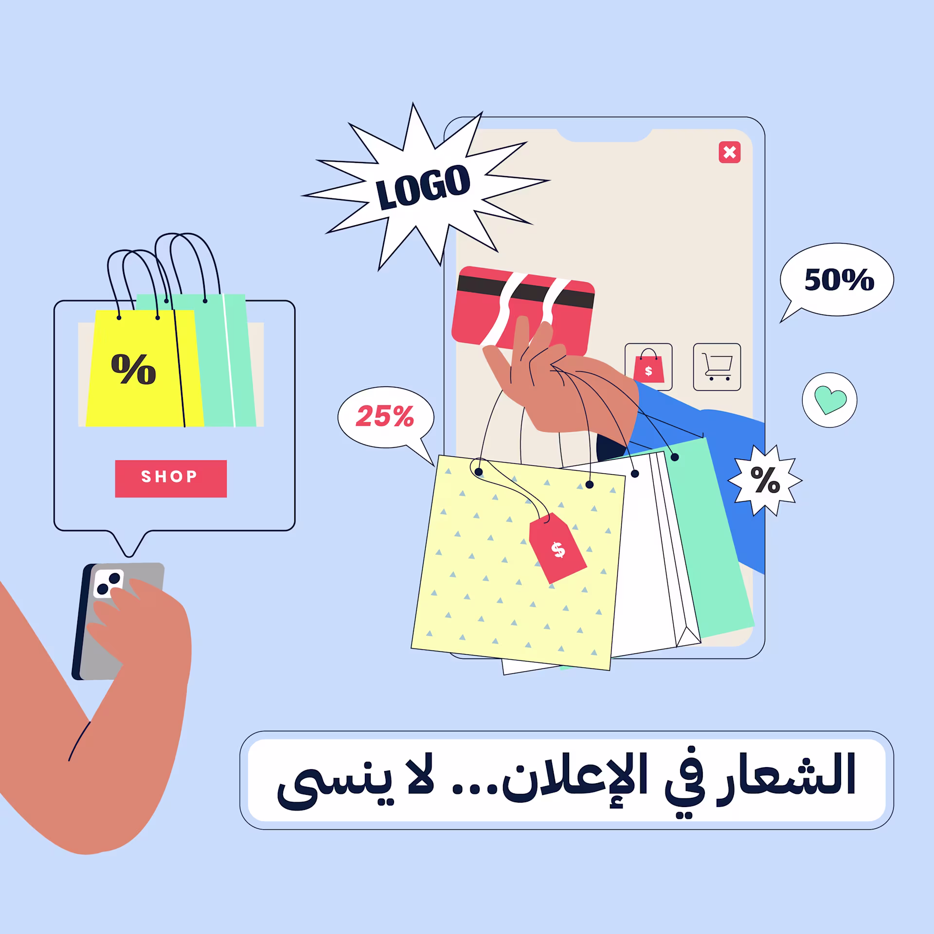 خبراء: شعار العلامة التجارية في الإعلان لا يُنسى.. ومقنع للشراء