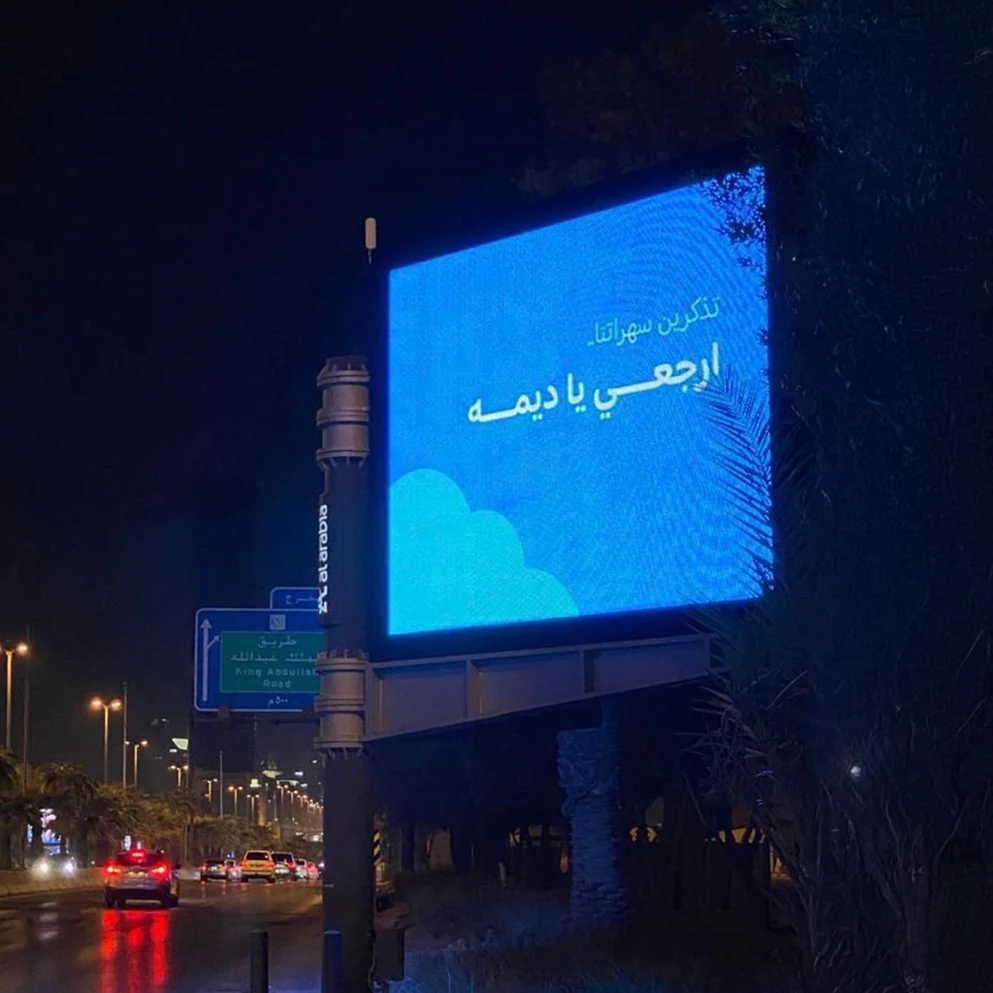 "ارجعي يا ديمه" .. من هي ديمه؟ حملة شغلت السعوديين وأحيت ذكرياتهم