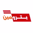بترومين