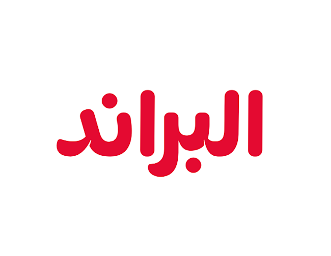 البراند