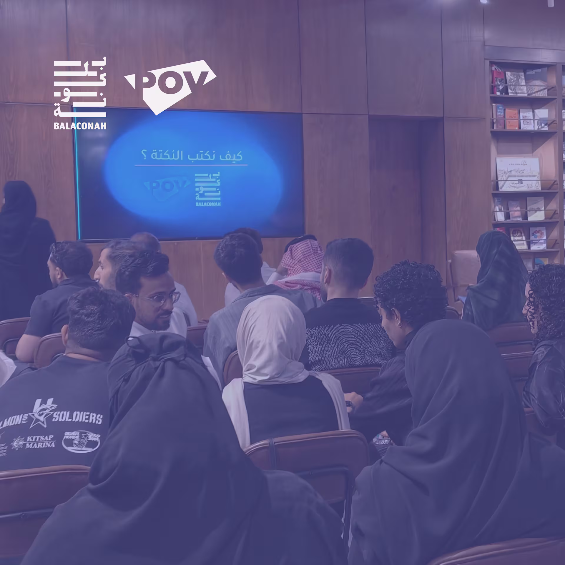 اللقاء الثالث عشر لمجتمع POV: كيف تكتب نكتة تضحك؟