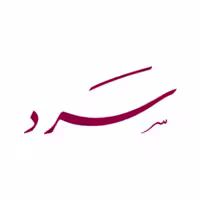 سرد