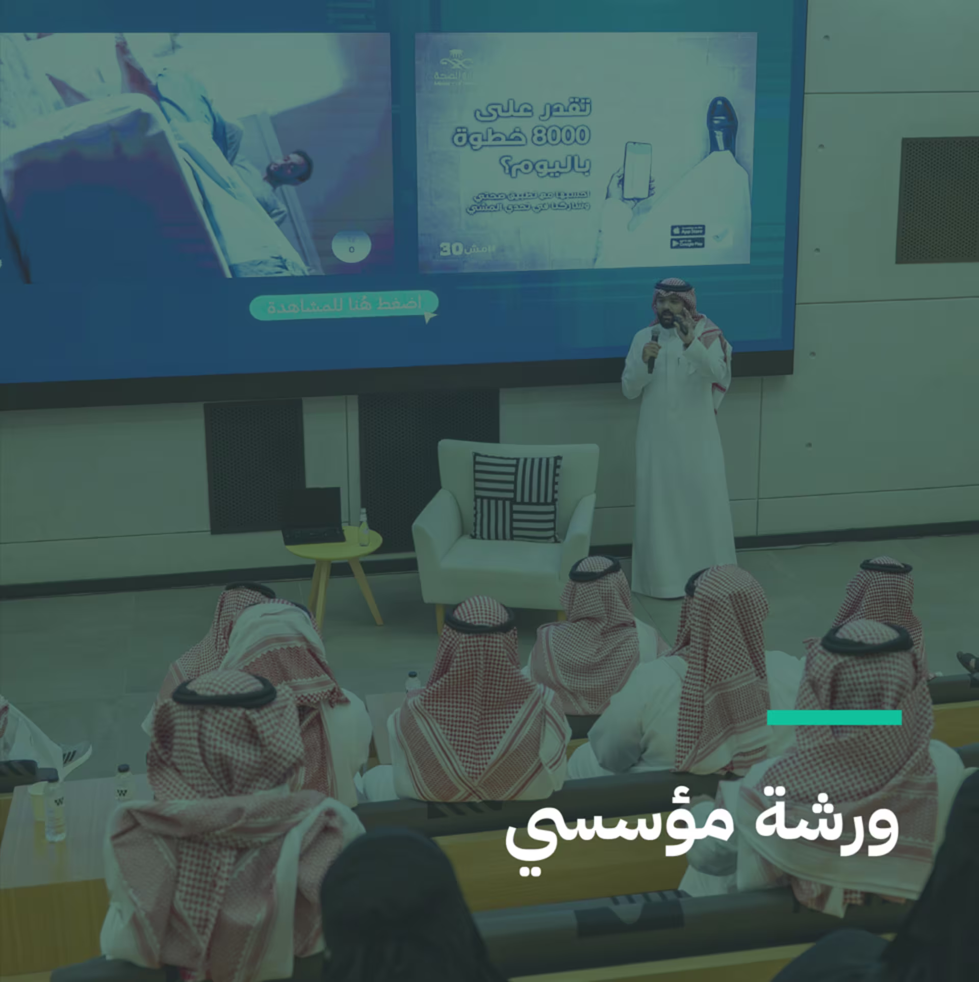 ورشة مؤسسي: إدارة الحملات التوعوية الفعّالة من الفكرة إلى التغيير السلوكي