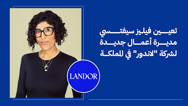 تعيين فيليز سيفتسي مديرة أعمال جديدة لشركة "لاندور" في المملكة