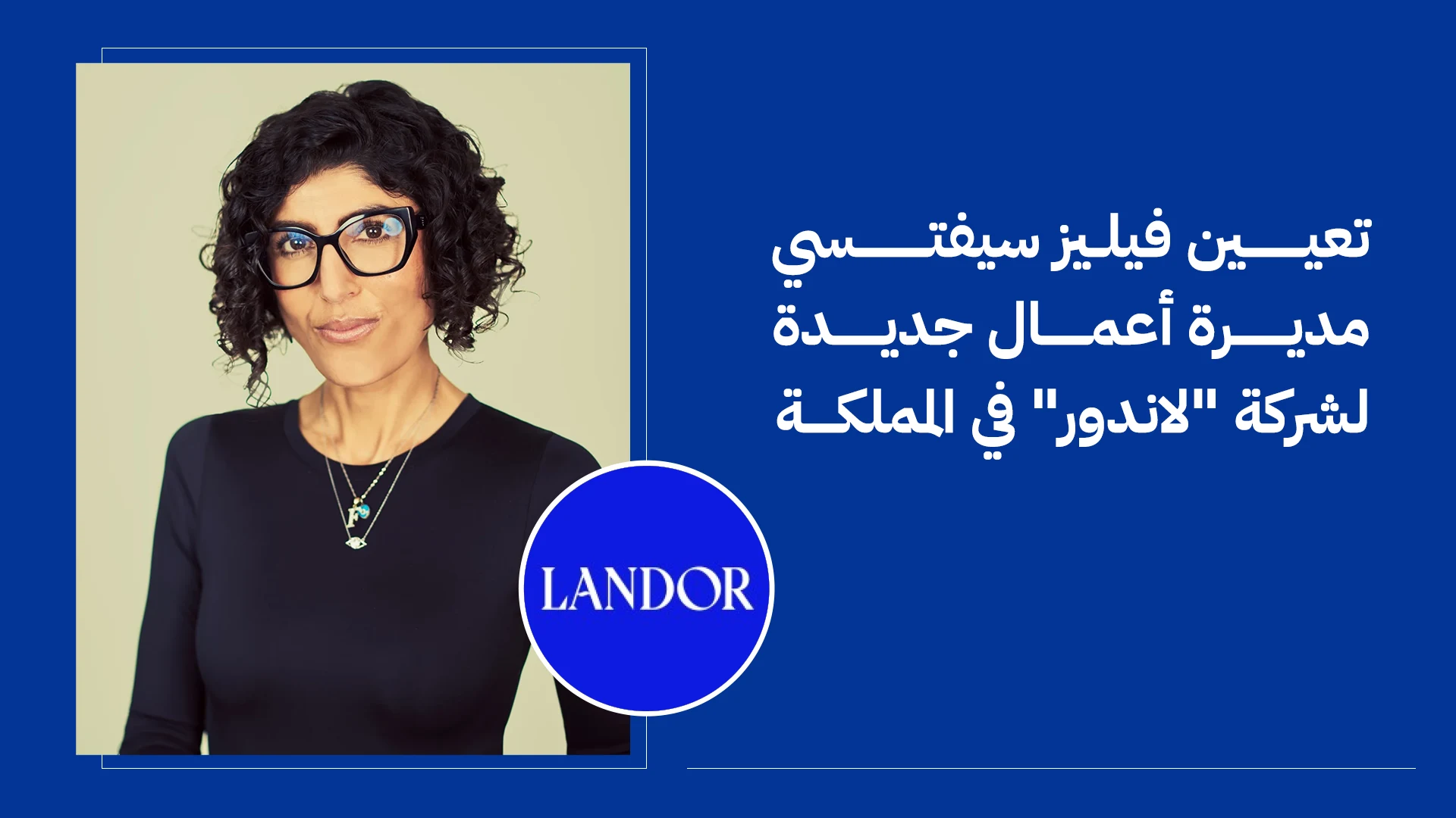 تعيين فيليز سيفتسي مديرة أعمال جديدة لشركة "لاندور" في المملكة