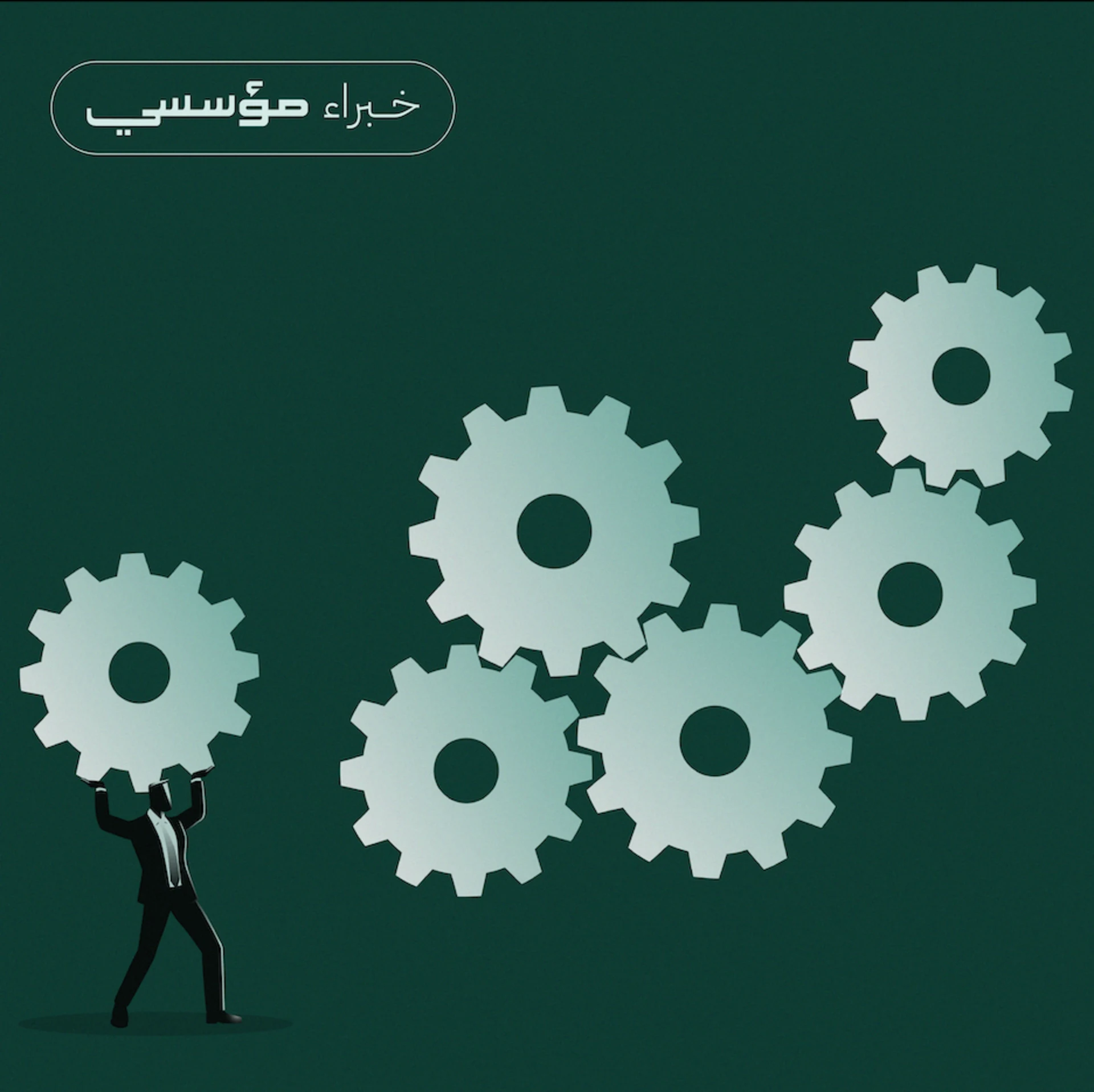 الهوية والصورة والسمعة.. فروقٌ تصنع القرار الاتصالي