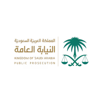 النيابة العامة