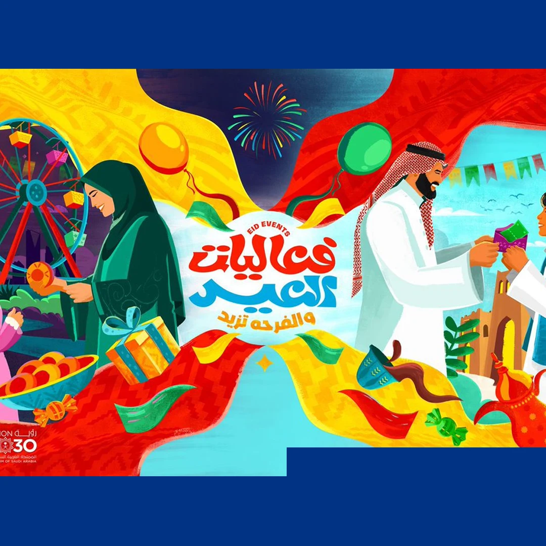 الهيئة العامة للترفيه تطلق هوية عيد الفطر 2025