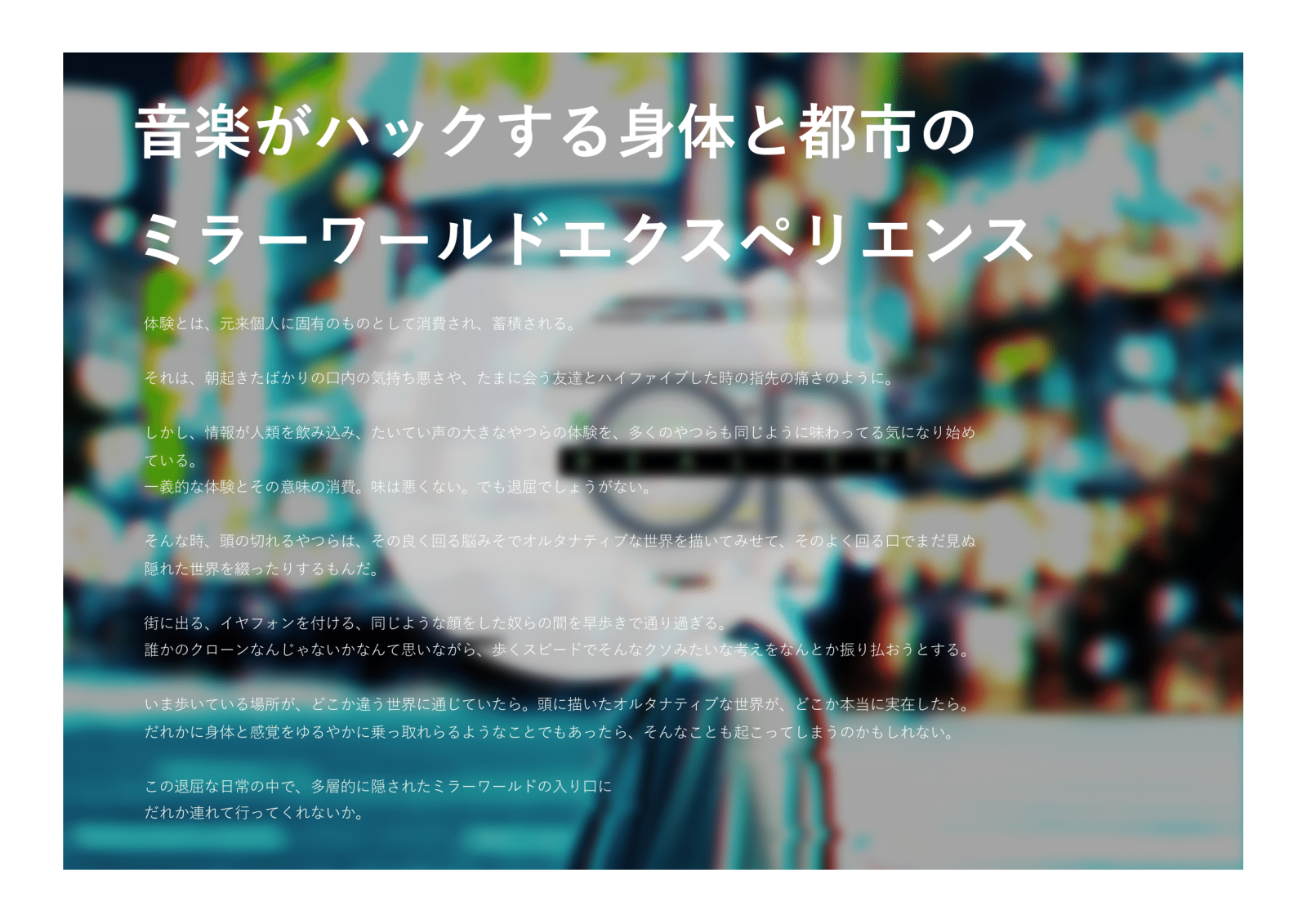 音楽で都市を拡張するプロジェクト Over Rap Reality Nomados 一級建築士事務所