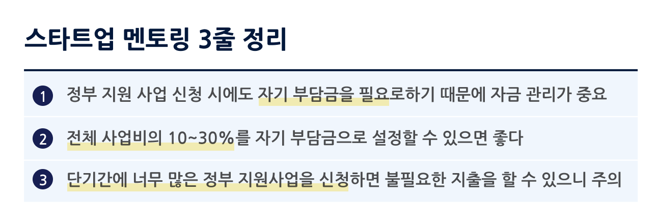 플래텀_6화 정부지원사업 