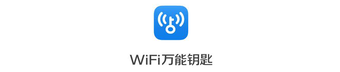WiFi 万能钥匙 (WiFi Master)