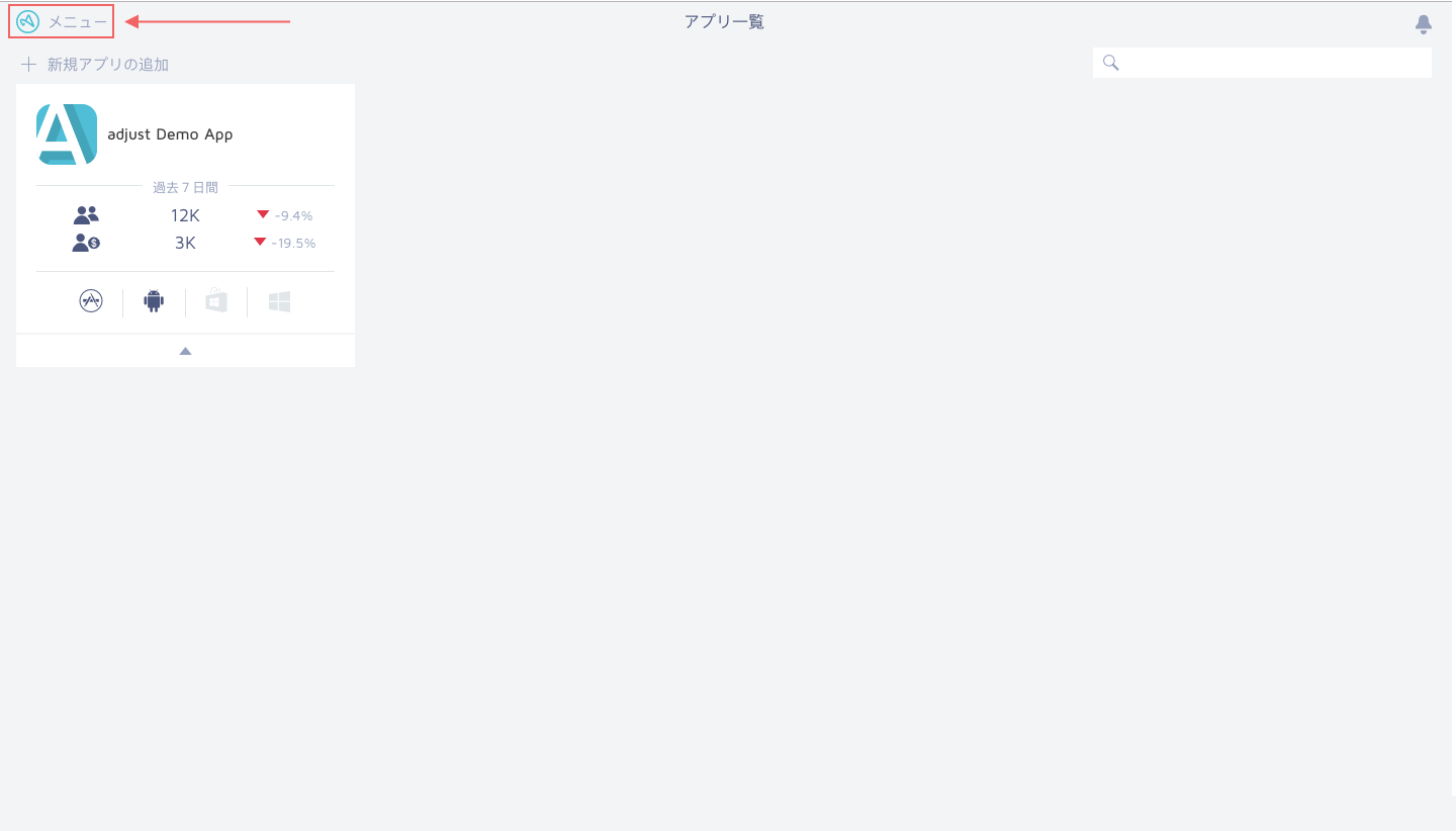 トラッカーレベルの閲覧権限の設定 Adjust Help Center