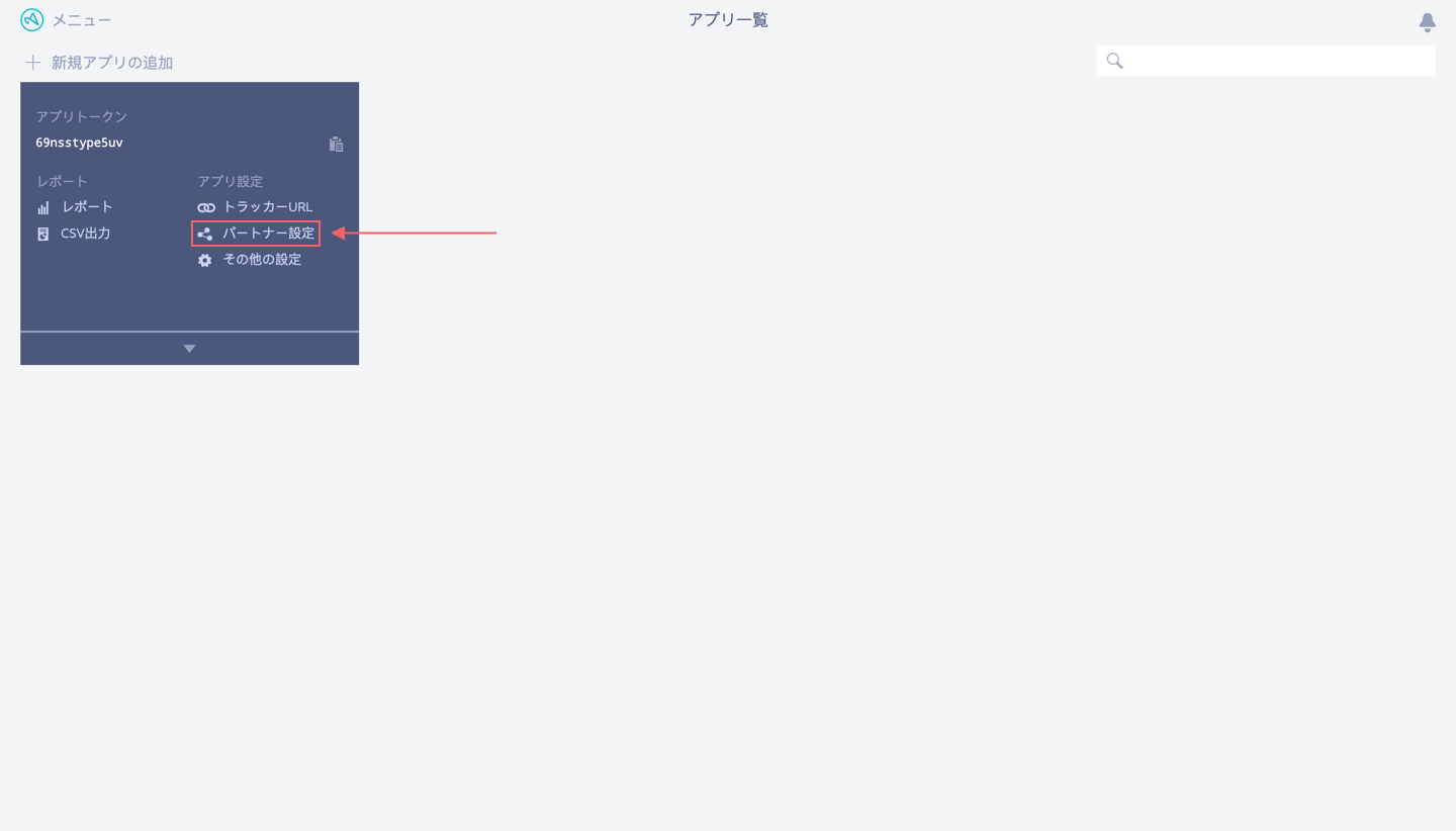 Twitterの設定 Adjust Help Center