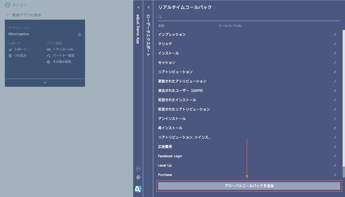 リアルタイムコールバック Adjust Help Center