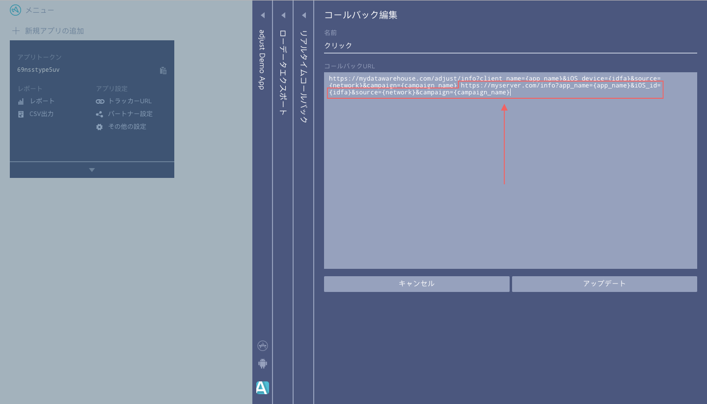 リアルタイムコールバック Adjust Help Center