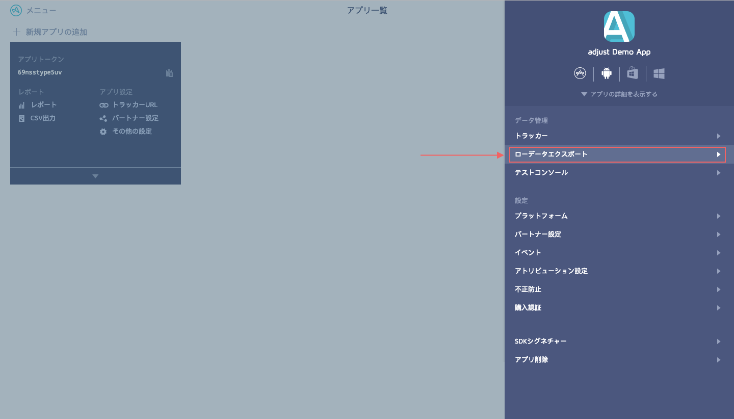リアルタイムコールバック Adjust Help Center