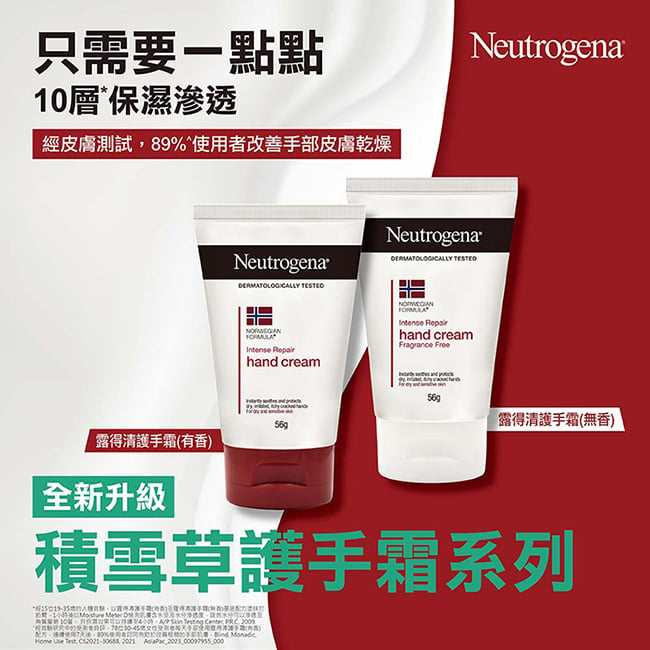 露得清護手霜 (有香) - 特別推薦 - Image 0 - neutrogena.com.tw - zh-Hant-TW