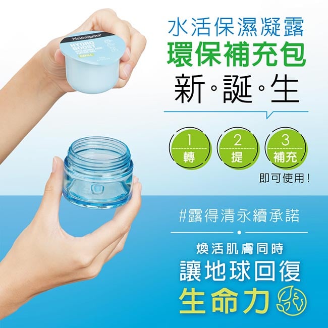 露得清水活保濕凝露環保補充包 - 特別推薦 - Image 10 - neutrogena.com.tw - zh-Hant-TW