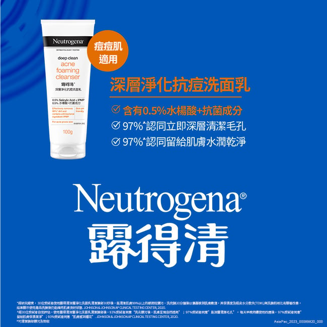 露得清深層淨化洗面乳 - 特別推薦 - Image 17 - neutrogena.com.tw - zh-Hant-TW