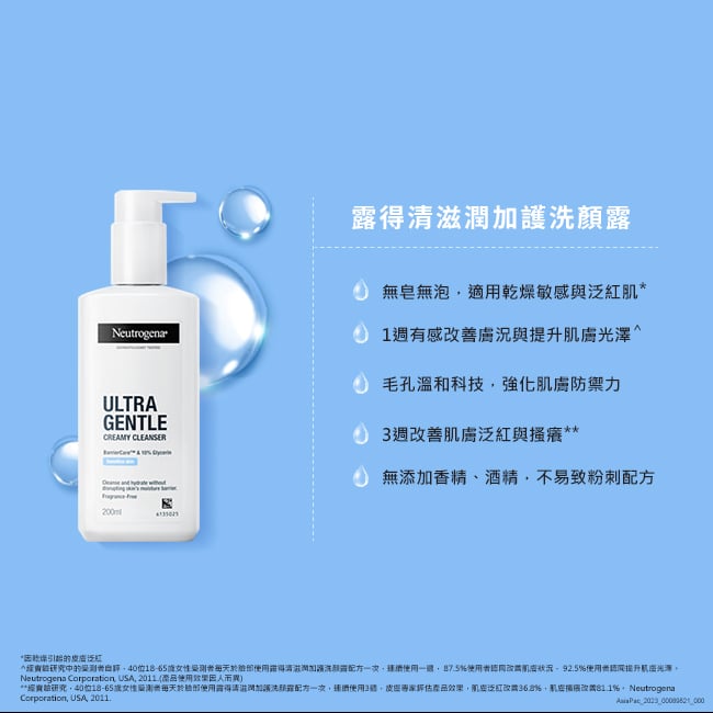 露得清極致呵護溫和修護洗顏露 - 特別推薦 - Image 11 - neutrogena.com.tw - zh-Hant-TW