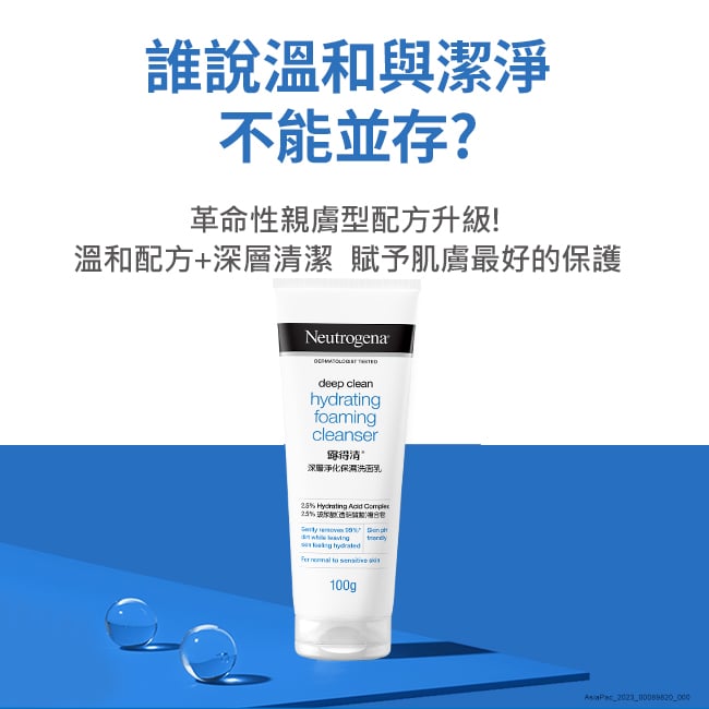 露得清深層淨化保濕洗面乳 - 特別推薦 - Image 3 - neutrogena.com.tw - zh-Hant-TW