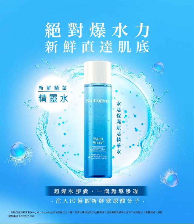 露得清水活保濕賦活精華水 - 特別推薦 - Image 0 - neutrogena.com.tw - zh-Hant-TW