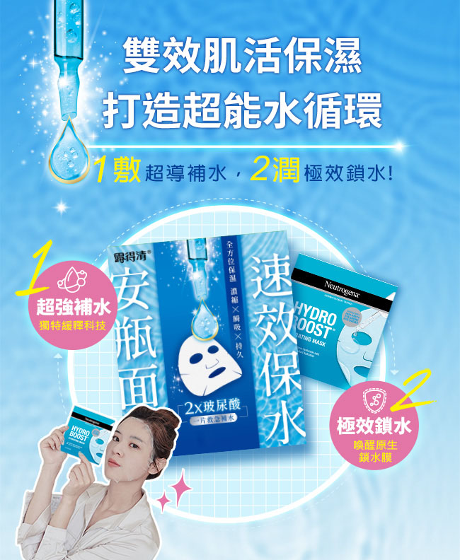 露得清速效保水安瓶面膜 - 特別推薦 - Image 2 - neutrogena.com.tw - zh-Hant-TW