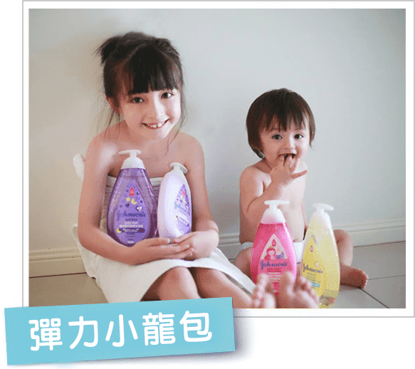 全新嬌生活動 - Image 13 - johnsonsbaby.com.tw - zh-Hant-TW