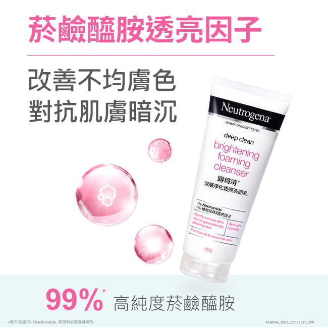 露得清深層淨化透亮洗面乳 - 特別推薦 - Image 8 - neutrogena.com.tw - zh-Hant-TW