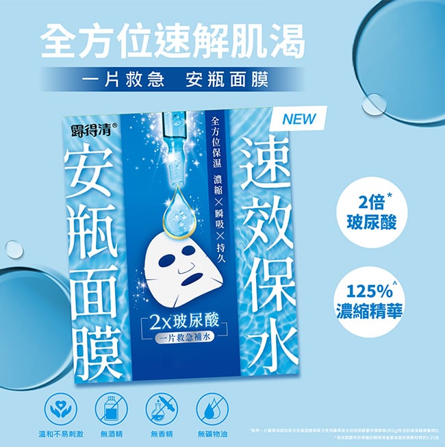 露得清速效保水安瓶面膜 - 特別推薦 - Image 8 - neutrogena.com.tw - zh-Hant-TW