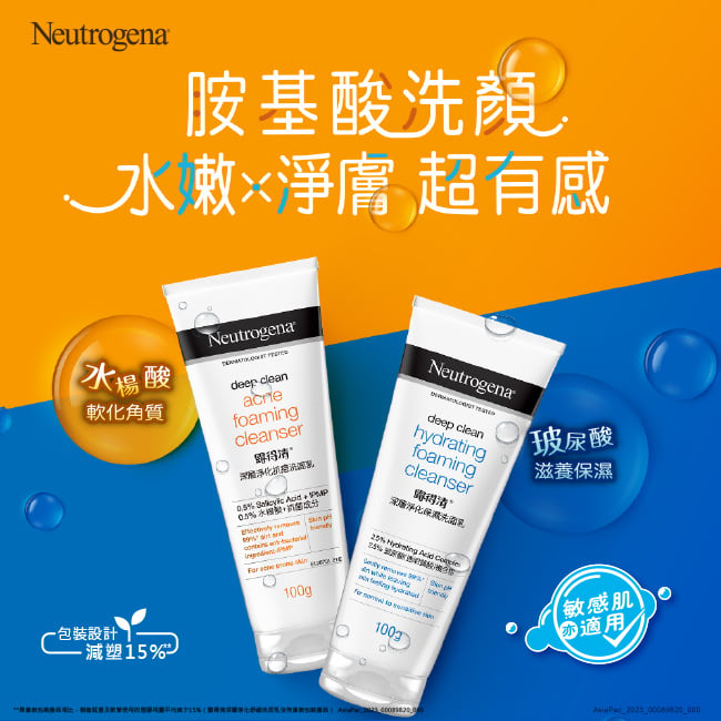 露得清深層淨化保濕洗面乳 - 特別推薦 - Image 0 - neutrogena.com.tw - zh-Hant-TW