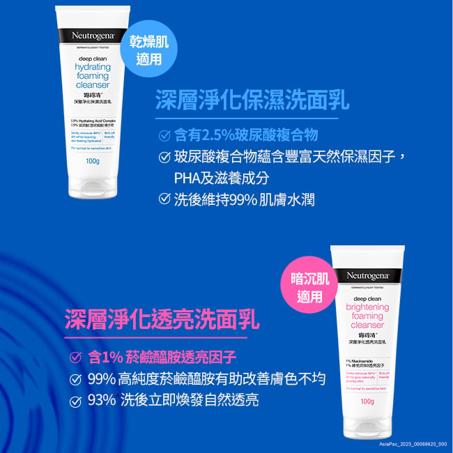 露得清深層淨化透亮洗面乳 - 特別推薦 - Image 17 - neutrogena.com.tw - zh-Hant-TW