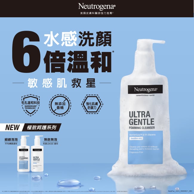 露得清極致呵護溫和修護洗顏露 - 特別推薦 - Image 0 - neutrogena.com.tw - zh-Hant-TW