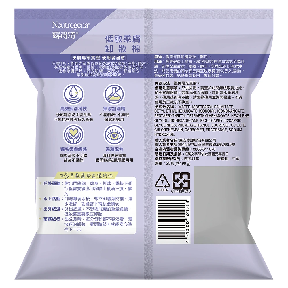 露得清薰衣草低敏柔膚卸妝棉 image 2