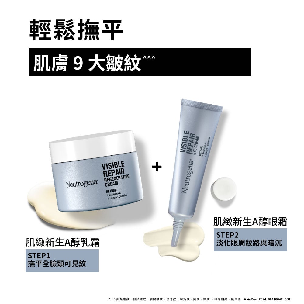 露得清肌緻新生A醇精華 - 特別推薦 - Image 20 - neutrogena.com.tw - zh-Hant-TW